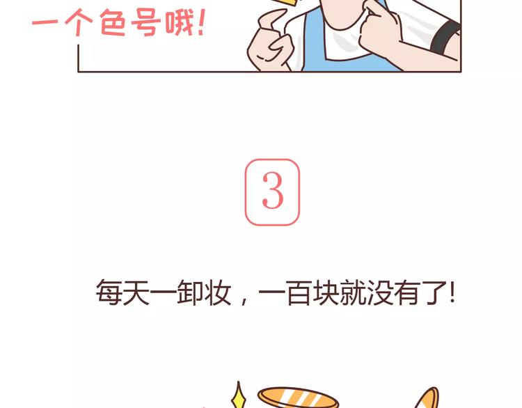 第306话 请珍惜每次见你都化妆的女孩子6