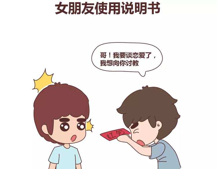 第311话 女朋友使用说明书1
