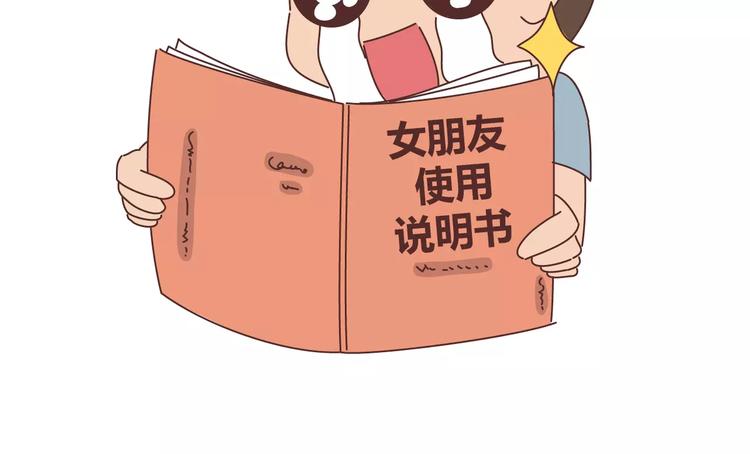 第311话 女朋友使用说明书5