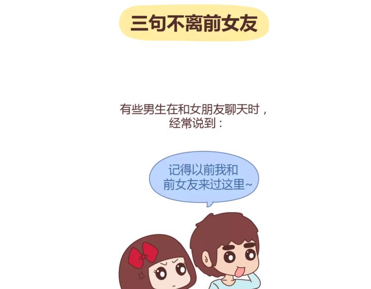第312话 男友作死行为排行榜1