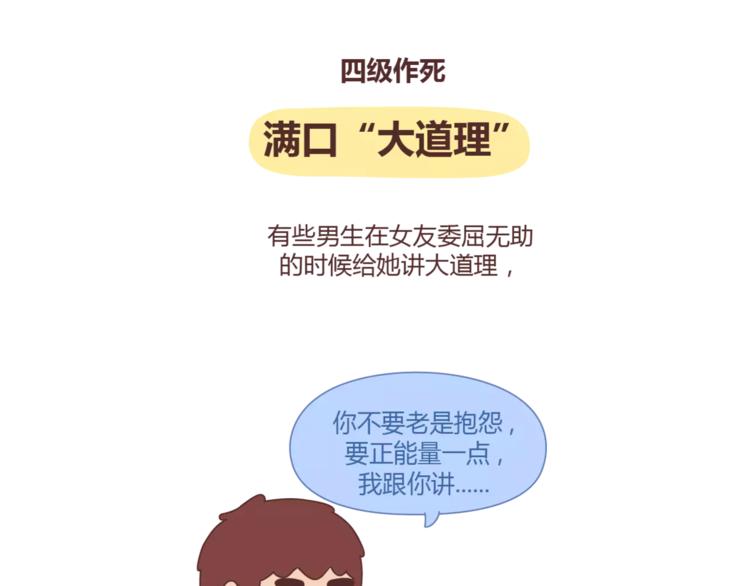 第312话 男友作死行为排行榜11