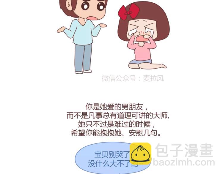 第312话 男友作死行为排行榜12