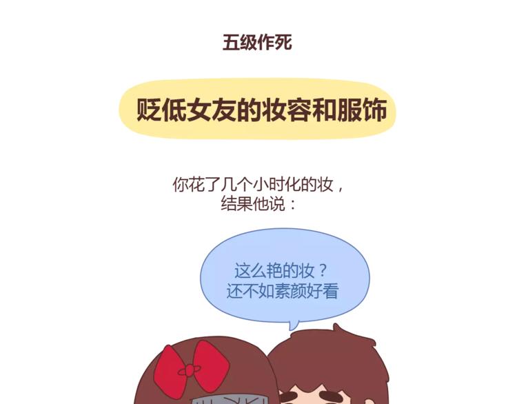 第312话 男友作死行为排行榜15