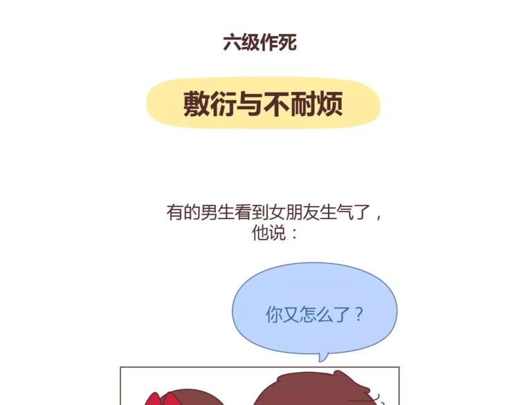第312话 男友作死行为排行榜19