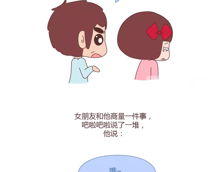 第312话 男友作死行为排行榜21