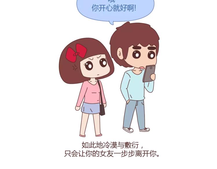 第312话 男友作死行为排行榜22