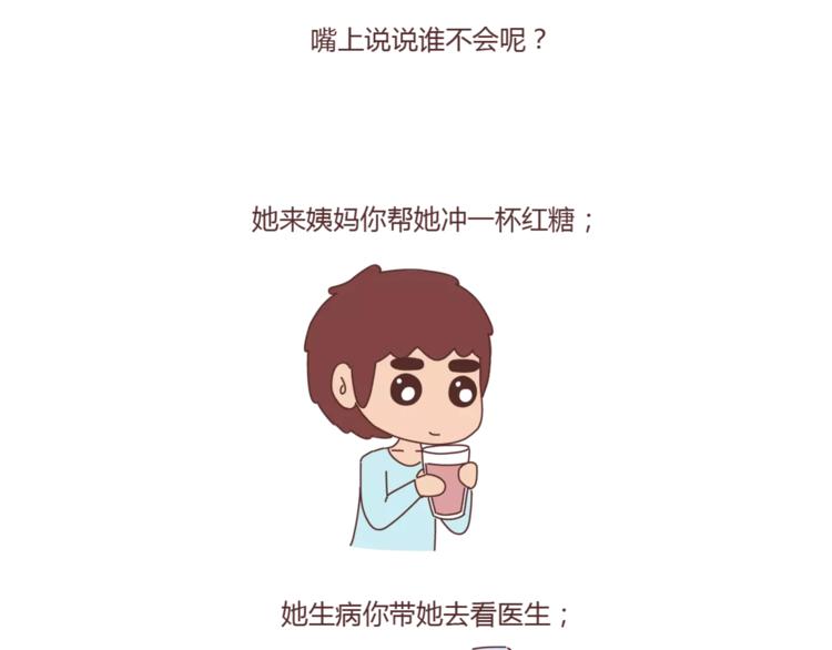 第312话 男友作死行为排行榜25