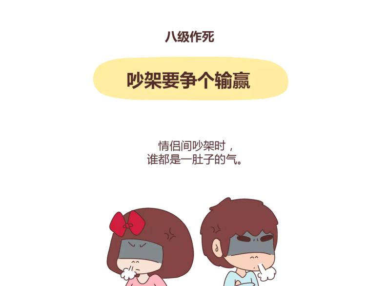 第312话 男友作死行为排行榜28