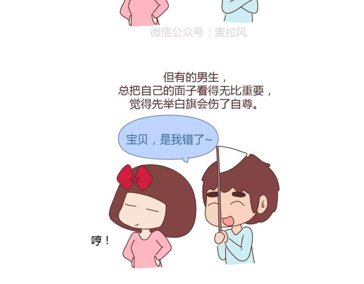 第312话 男友作死行为排行榜29