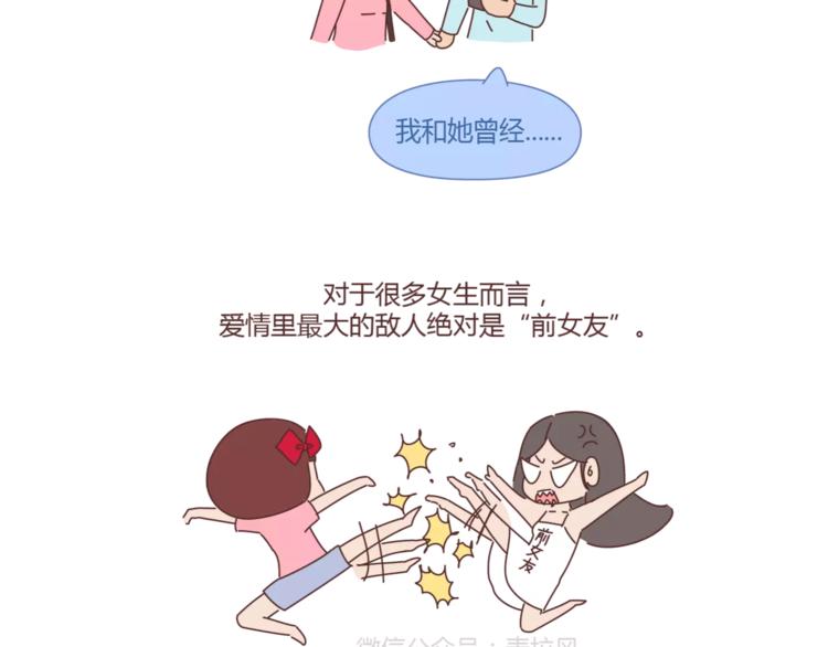 第312话 男友作死行为排行榜3