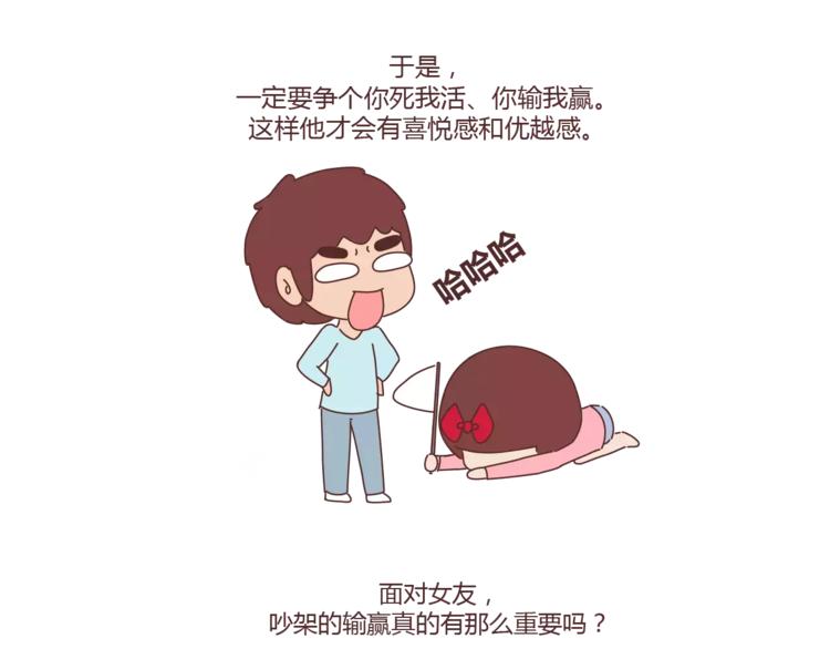 第312话 男友作死行为排行榜30
