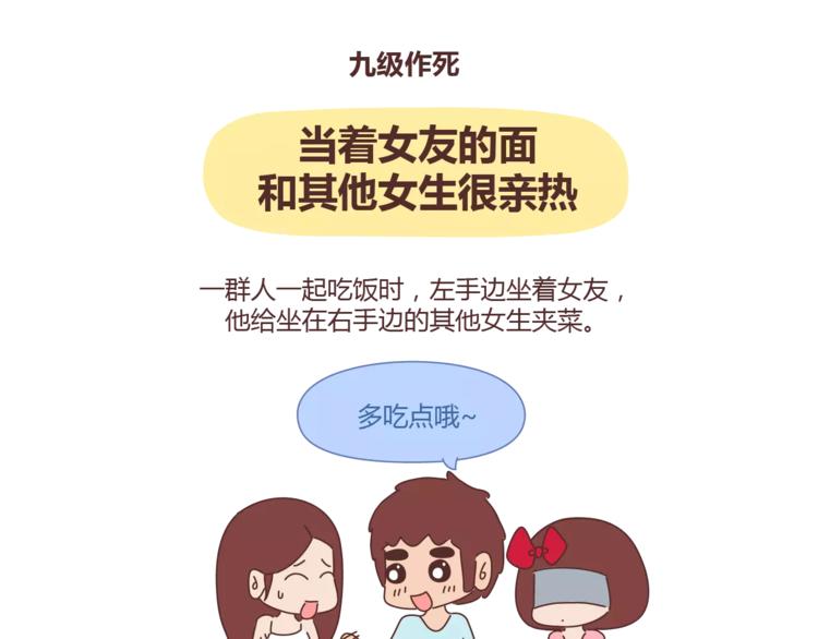 第312话 男友作死行为排行榜32
