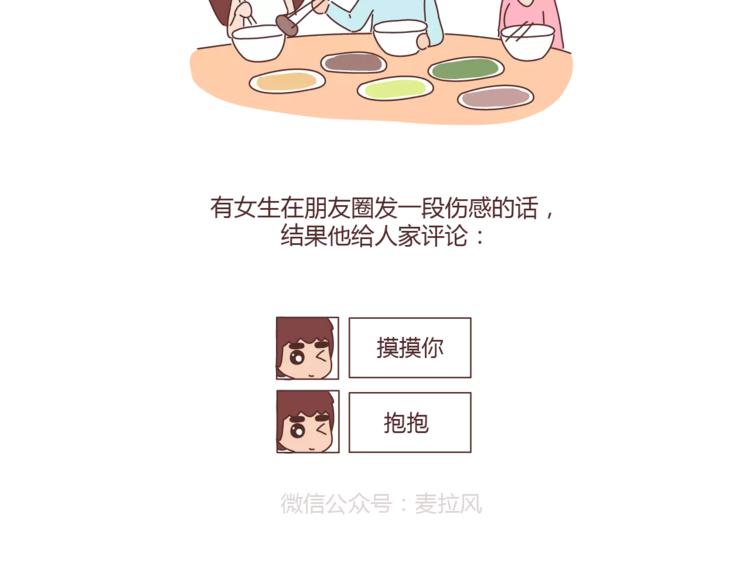 第312话 男友作死行为排行榜33