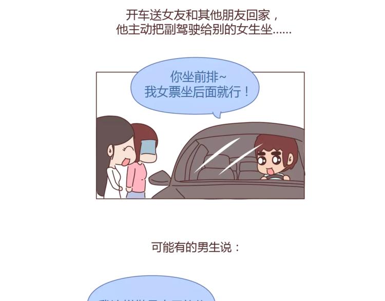 第312话 男友作死行为排行榜34