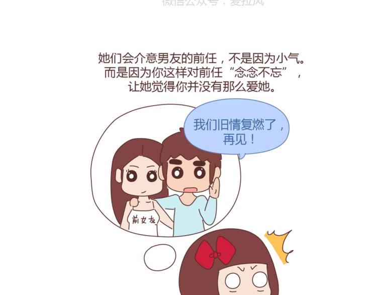 第312话 男友作死行为排行榜4
