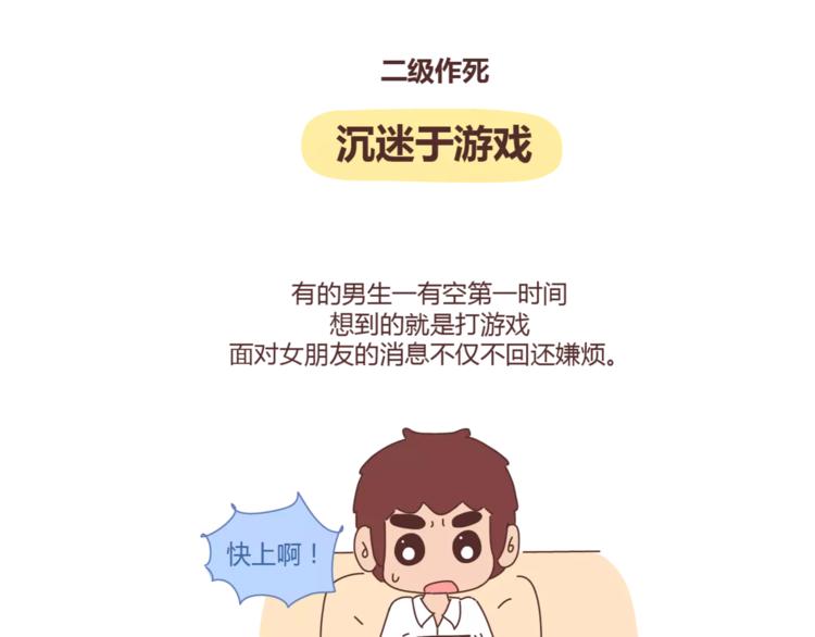 第312话 男友作死行为排行榜6