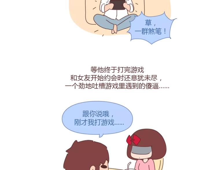 第312话 男友作死行为排行榜7