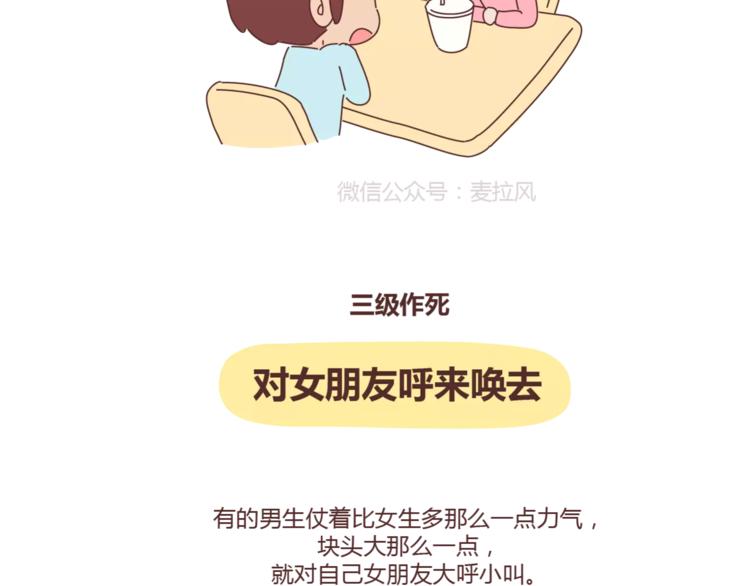 第312话 男友作死行为排行榜8