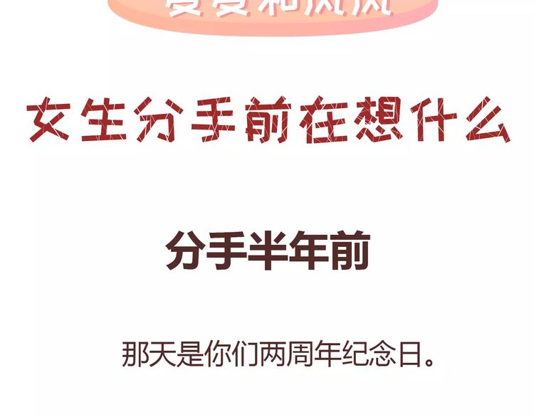 第313话 女生分手前在想什么1