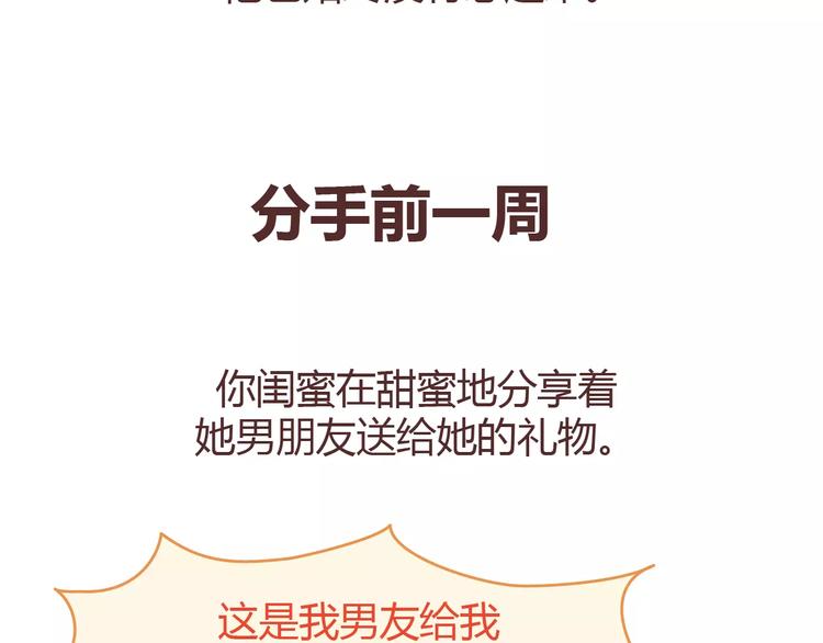 第313话 女生分手前在想什么38