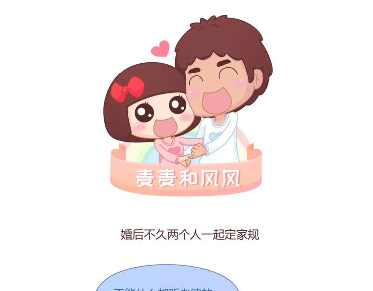 第314话 “完美老公守则”0