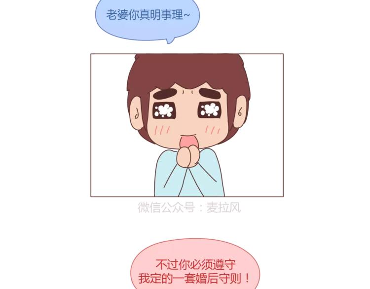 第314话 “完美老公守则”2