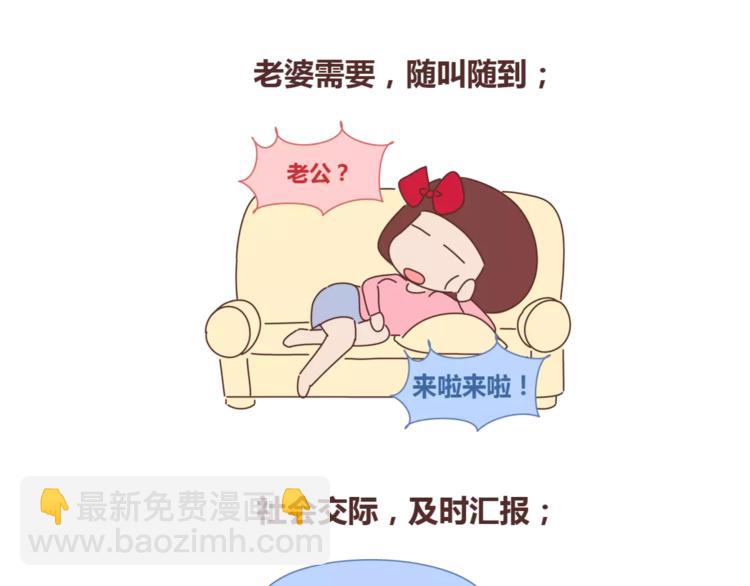 第314话 “完美老公守则”8