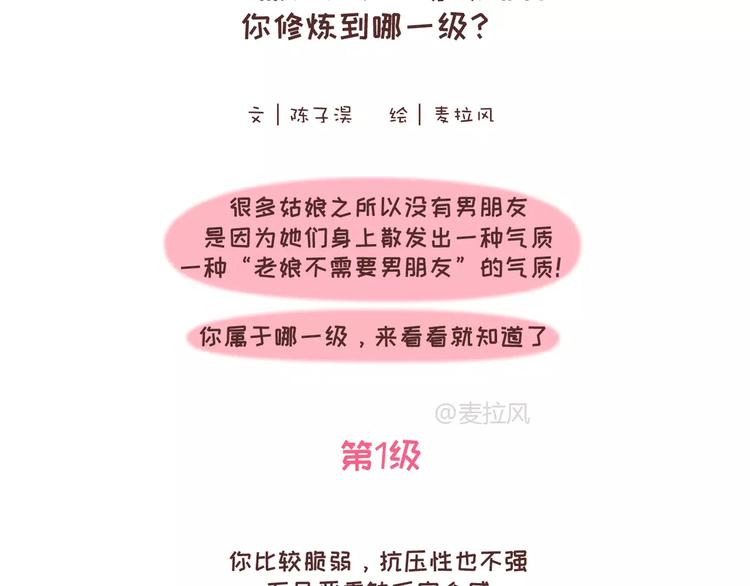 第318话 “不需要男友”等级排行，你修炼到哪一级？1