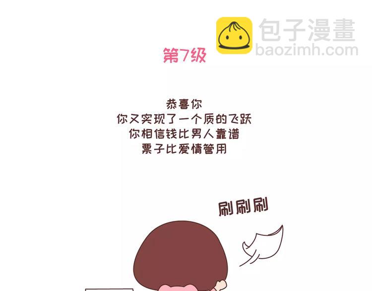 第318话 “不需要男友”等级排行，你修炼到哪一级？16
