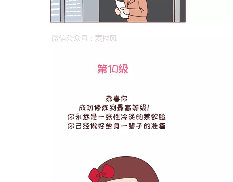 第318话 “不需要男友”等级排行，你修炼到哪一级？23