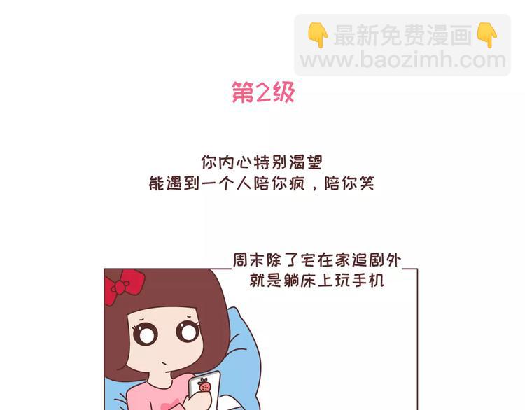 第318话 “不需要男友”等级排行，你修炼到哪一级？4