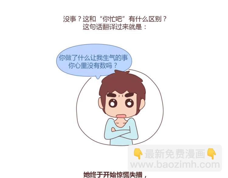 第319话 不理女朋友的后果16