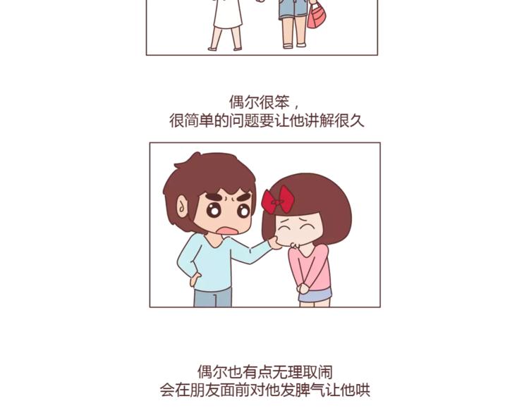 第319话 不理女朋友的后果23