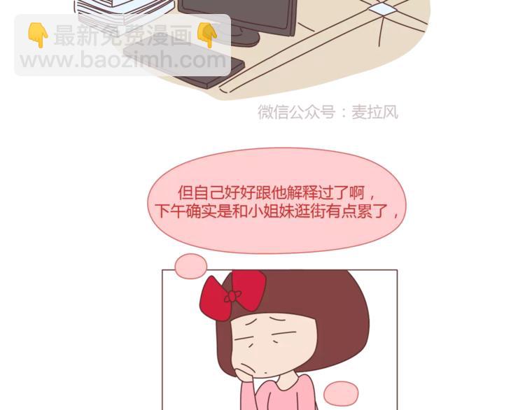 第319话 不理女朋友的后果5