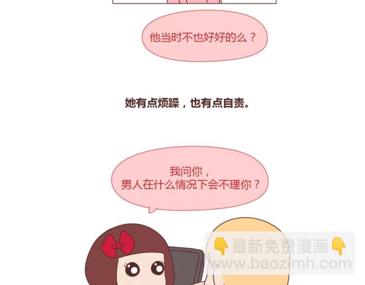 第319话 不理女朋友的后果6