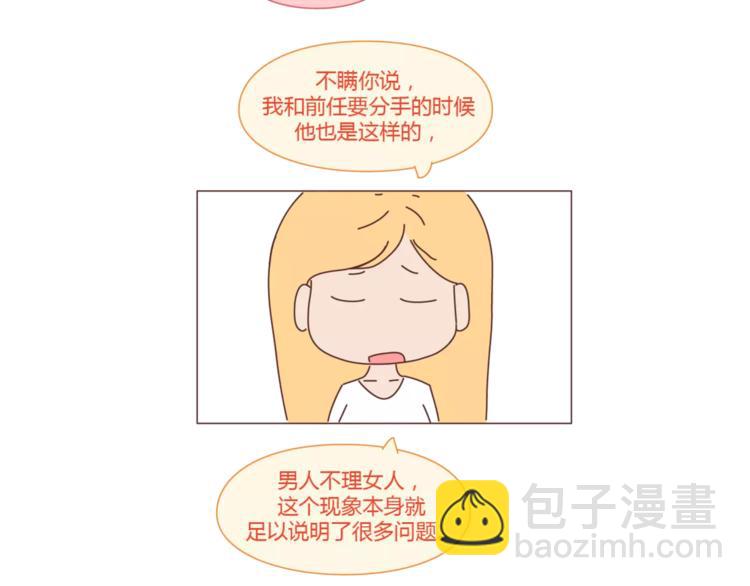第319话 不理女朋友的后果9
