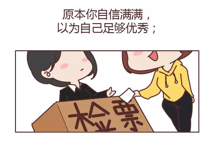 第320话 单身狗必经的4个心理阶段15