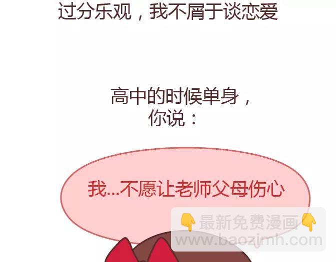 第320话 单身狗必经的4个心理阶段2