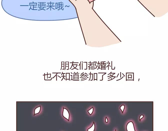 第320话 单身狗必经的4个心理阶段23