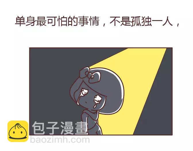 第320话 单身狗必经的4个心理阶段26