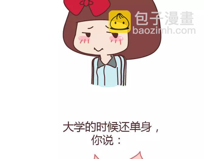 第320话 单身狗必经的4个心理阶段3