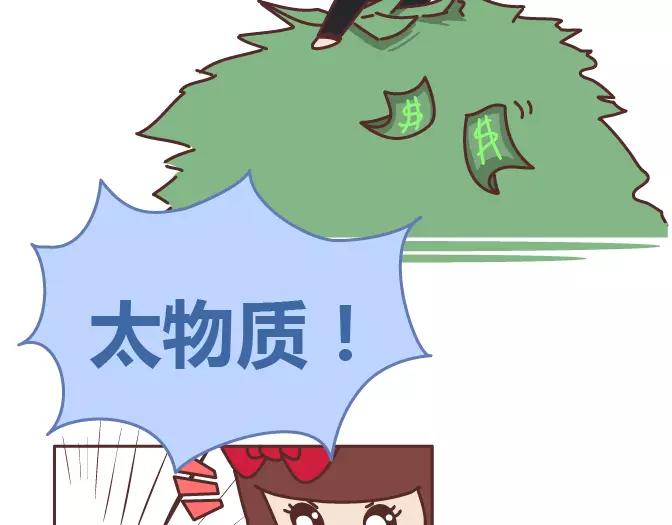第320话 单身狗必经的4个心理阶段32