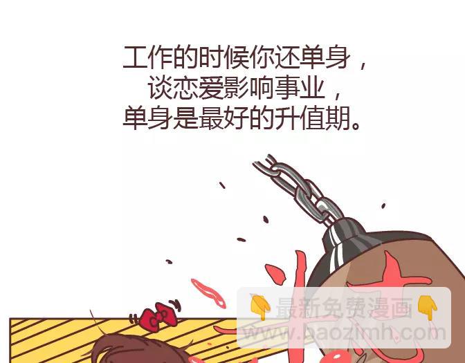 第320话 单身狗必经的4个心理阶段7