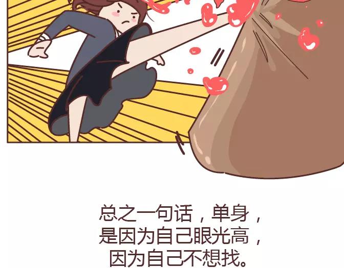 第320话 单身狗必经的4个心理阶段8