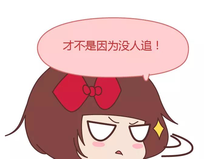 第320话 单身狗必经的4个心理阶段9