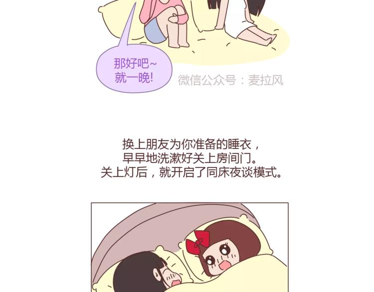 第321话 “躺在你身边的时候”10