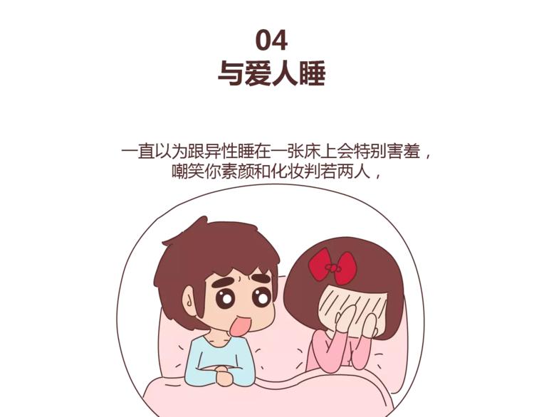 第321话 “躺在你身边的时候”17