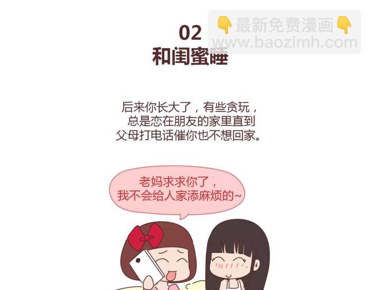第321话 “躺在你身边的时候”9