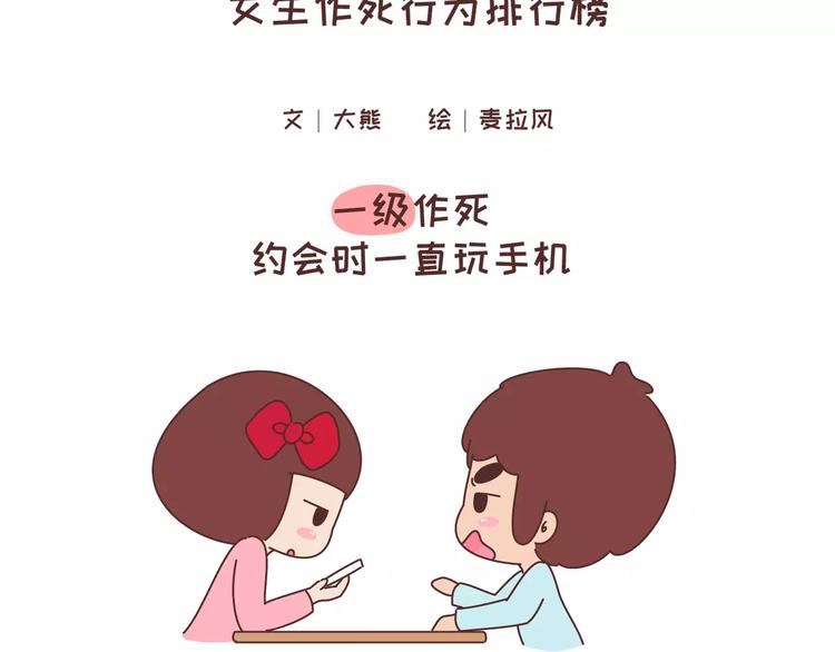 第323话 女友作死行为排行榜1