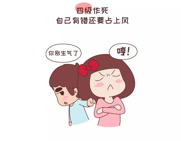 第323话 女友作死行为排行榜10